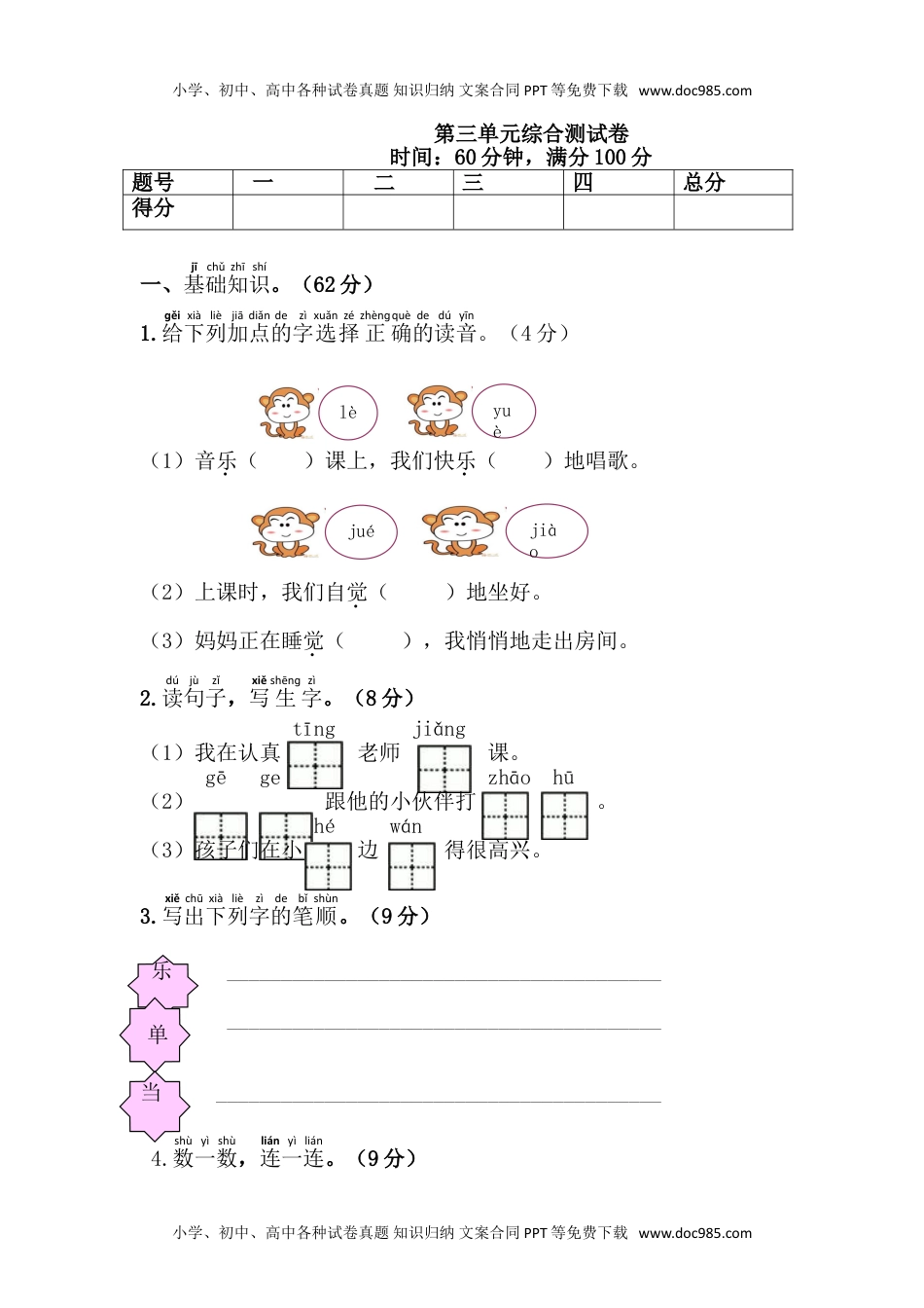 小学一年级语文下册第3单元综合测试卷1.doc