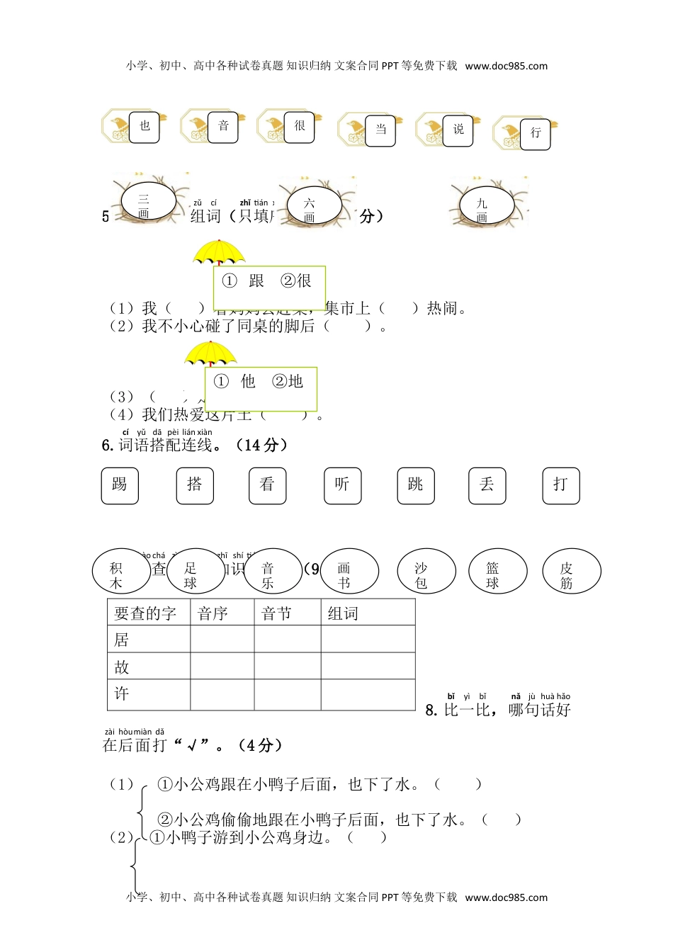 小学一年级语文下册第3单元综合测试卷1.doc