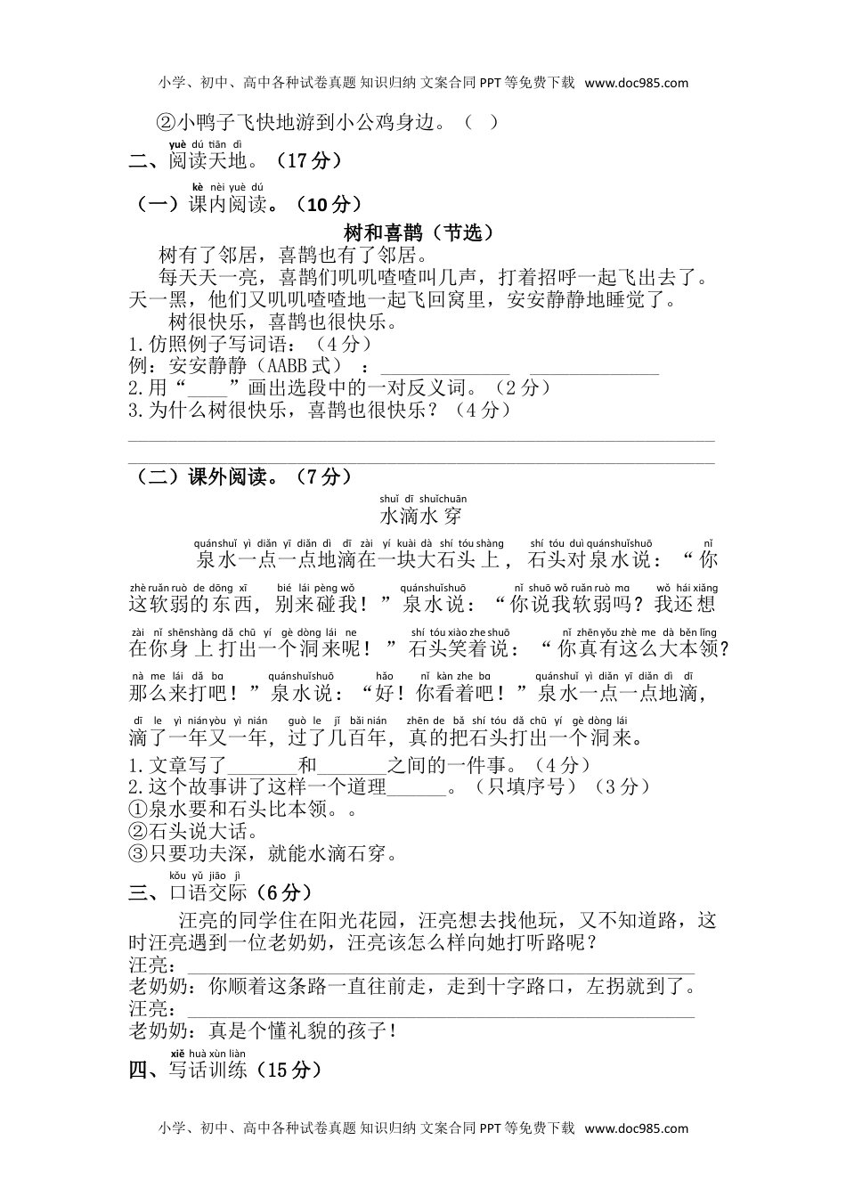 小学一年级语文下册第3单元综合测试卷1.doc