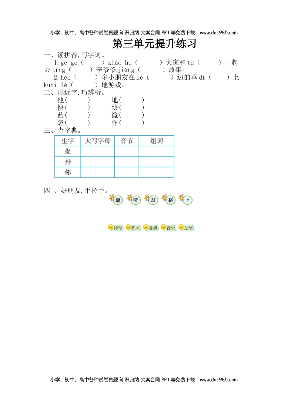 小学一年级语文下册第3单元综合测试卷2.doc