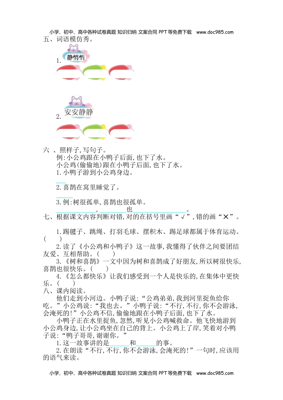 小学一年级语文下册第3单元综合测试卷2.doc