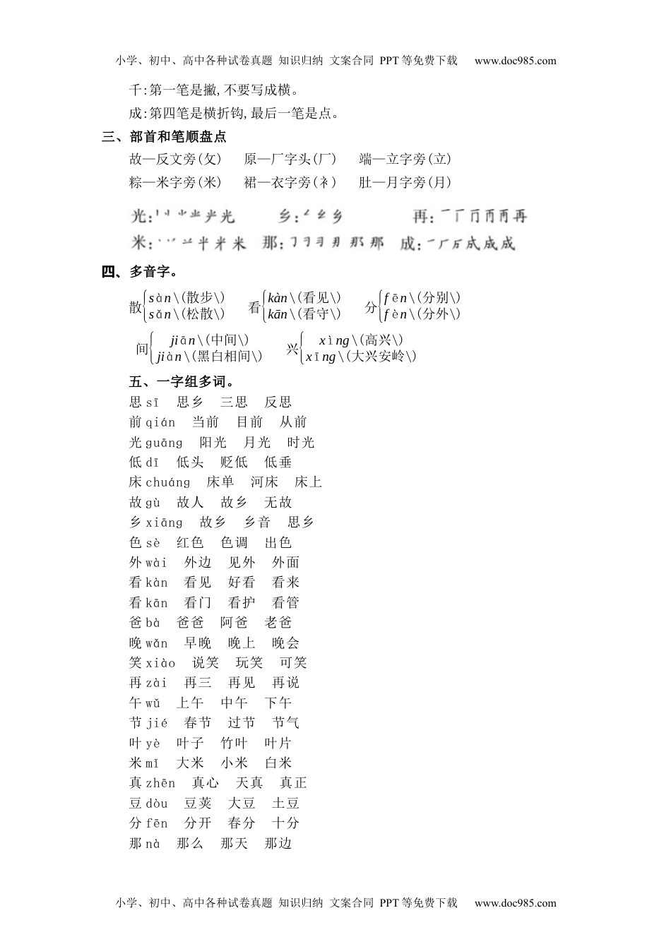 小学一年级语文下册第4单元（知识梳理+检测）（含答案）-2023年一年级语文下册单元复习讲义.docx