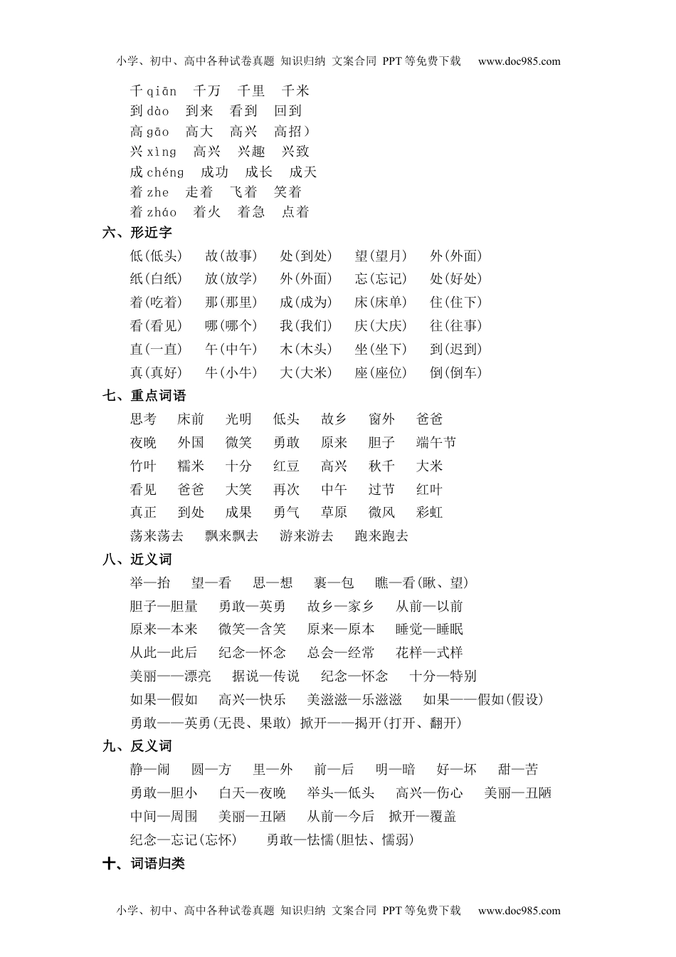 小学一年级语文下册第4单元（知识梳理+检测）（含答案）-2023年一年级语文下册单元复习讲义.docx