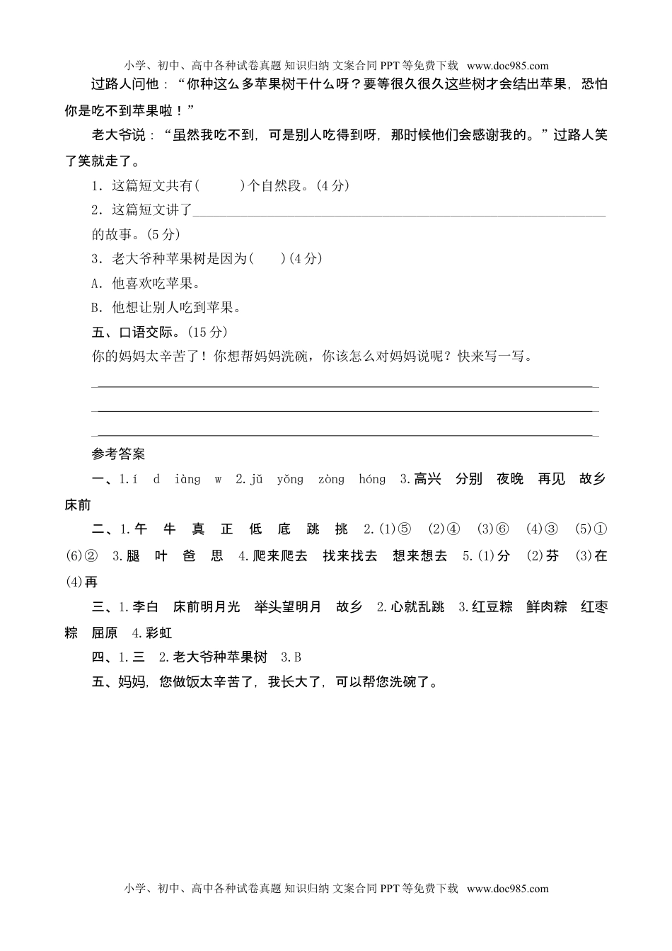 小学一年级语文下册第4单元测评.doc