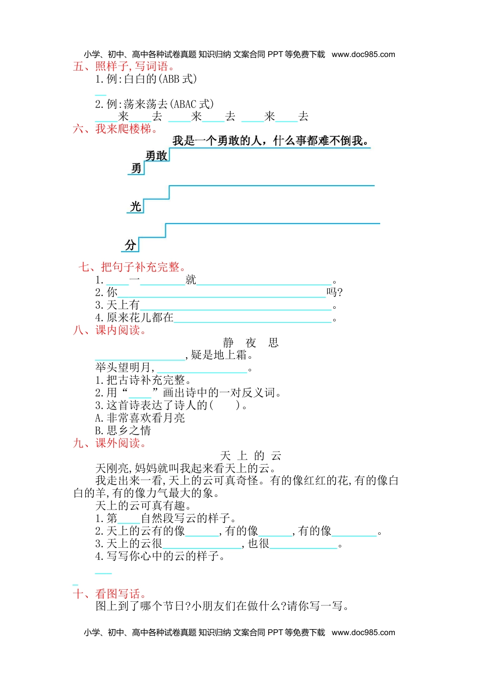 小学一年级语文下册第4单元提升练习(1).doc