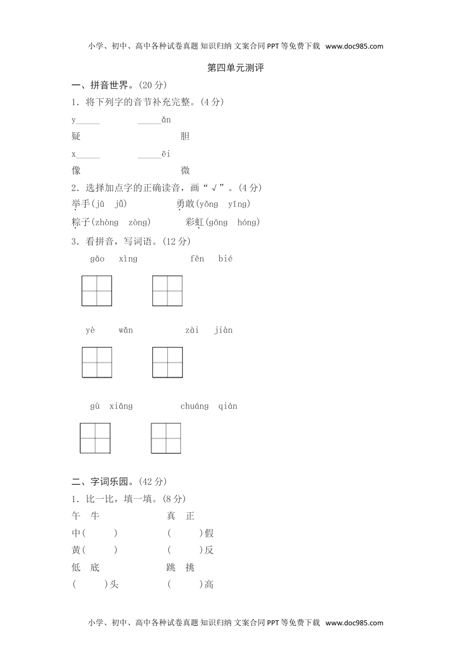 小学一年级语文下册第4单元综合测试卷2.doc