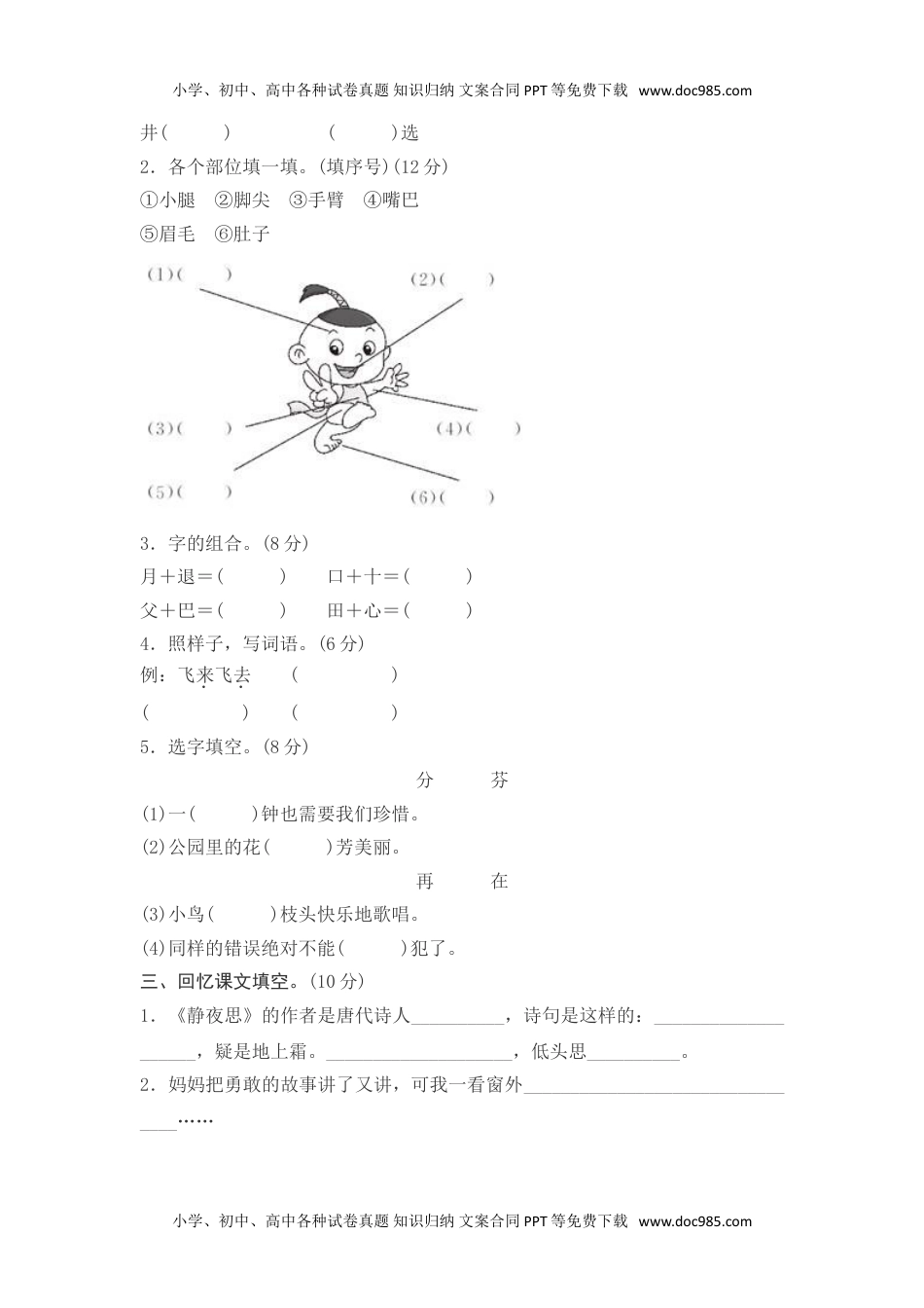 小学一年级语文下册第4单元综合测试卷2.doc