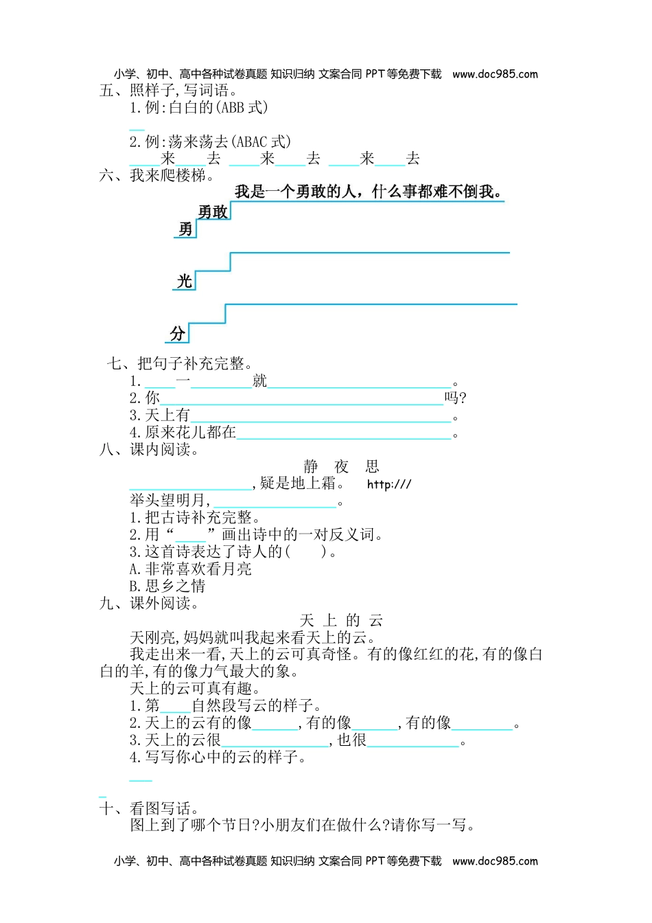 小学一年级语文下册第4单元综合测试卷3.doc