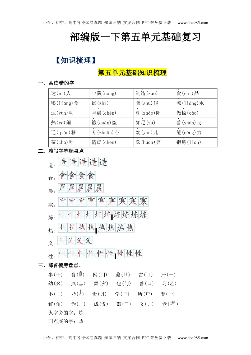 小学一年级语文下册第5单元（知识梳理+检测）（含答案）-2023年一年级语文下册单元复习讲义.docx