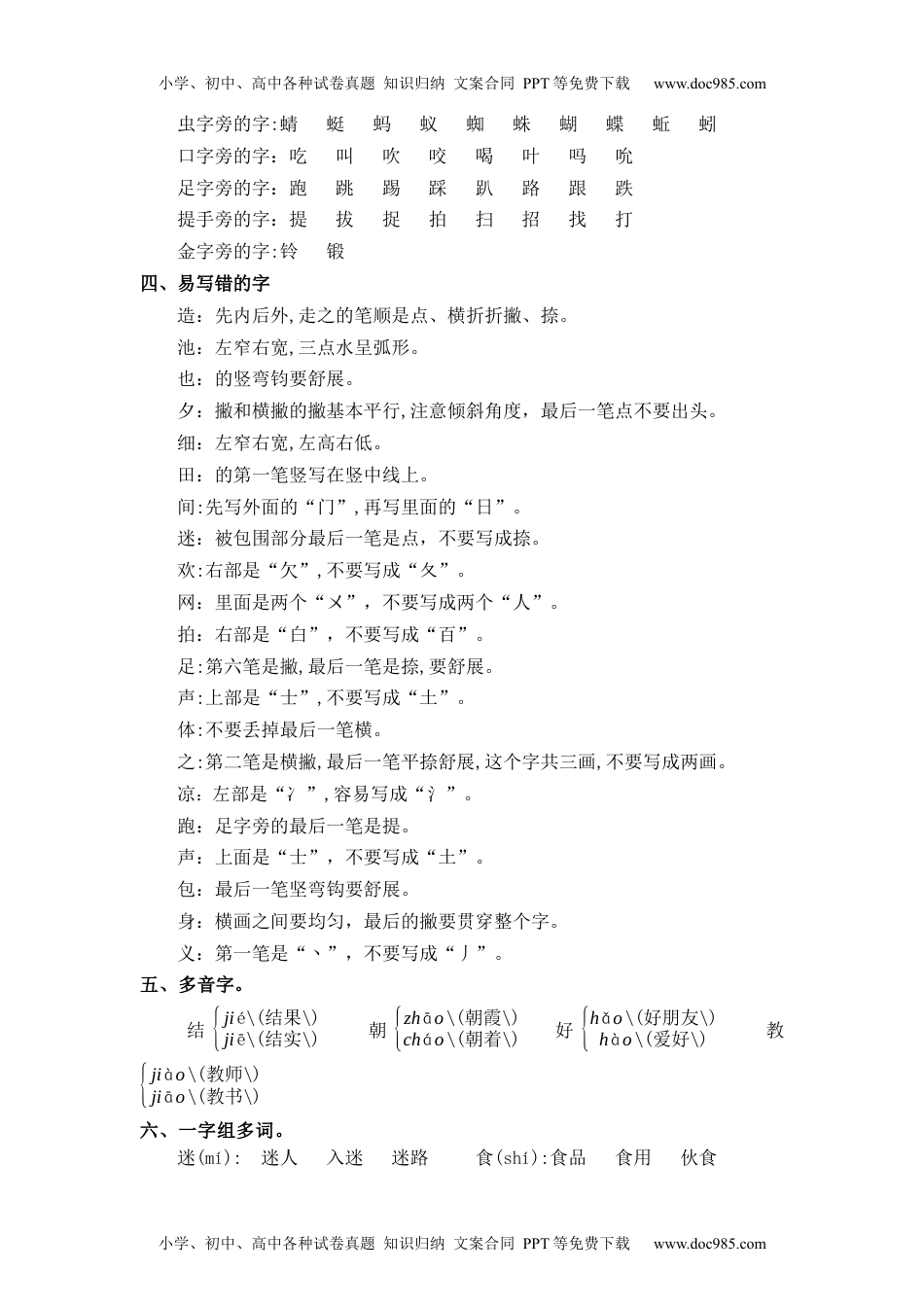 小学一年级语文下册第5单元（知识梳理+检测）（含答案）-2023年一年级语文下册单元复习讲义.docx