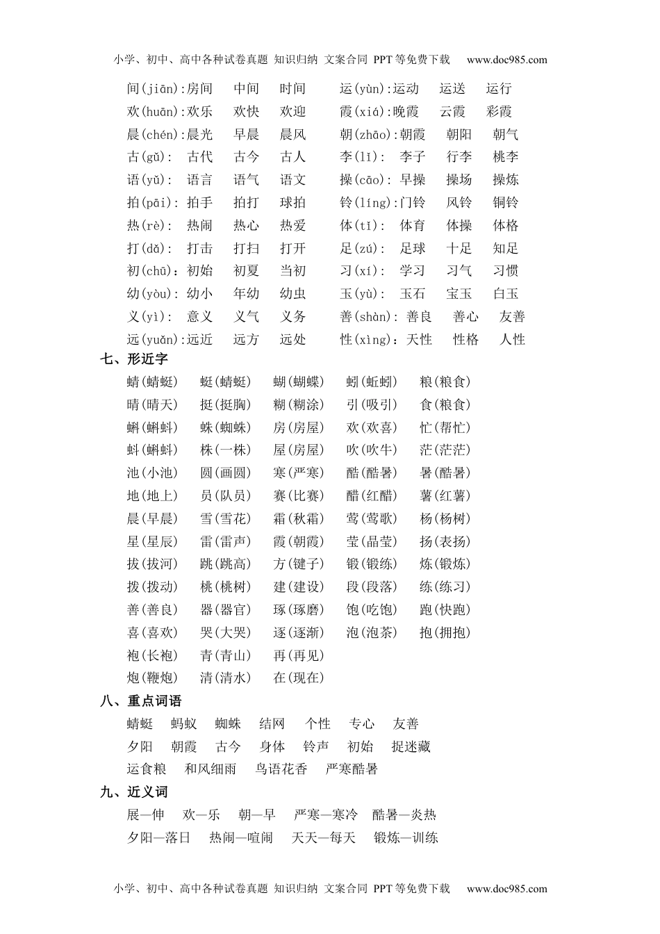 小学一年级语文下册第5单元（知识梳理+检测）（含答案）-2023年一年级语文下册单元复习讲义.docx