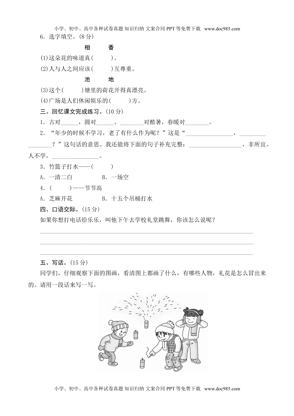 小学一年级语文下册第5单元测评.doc