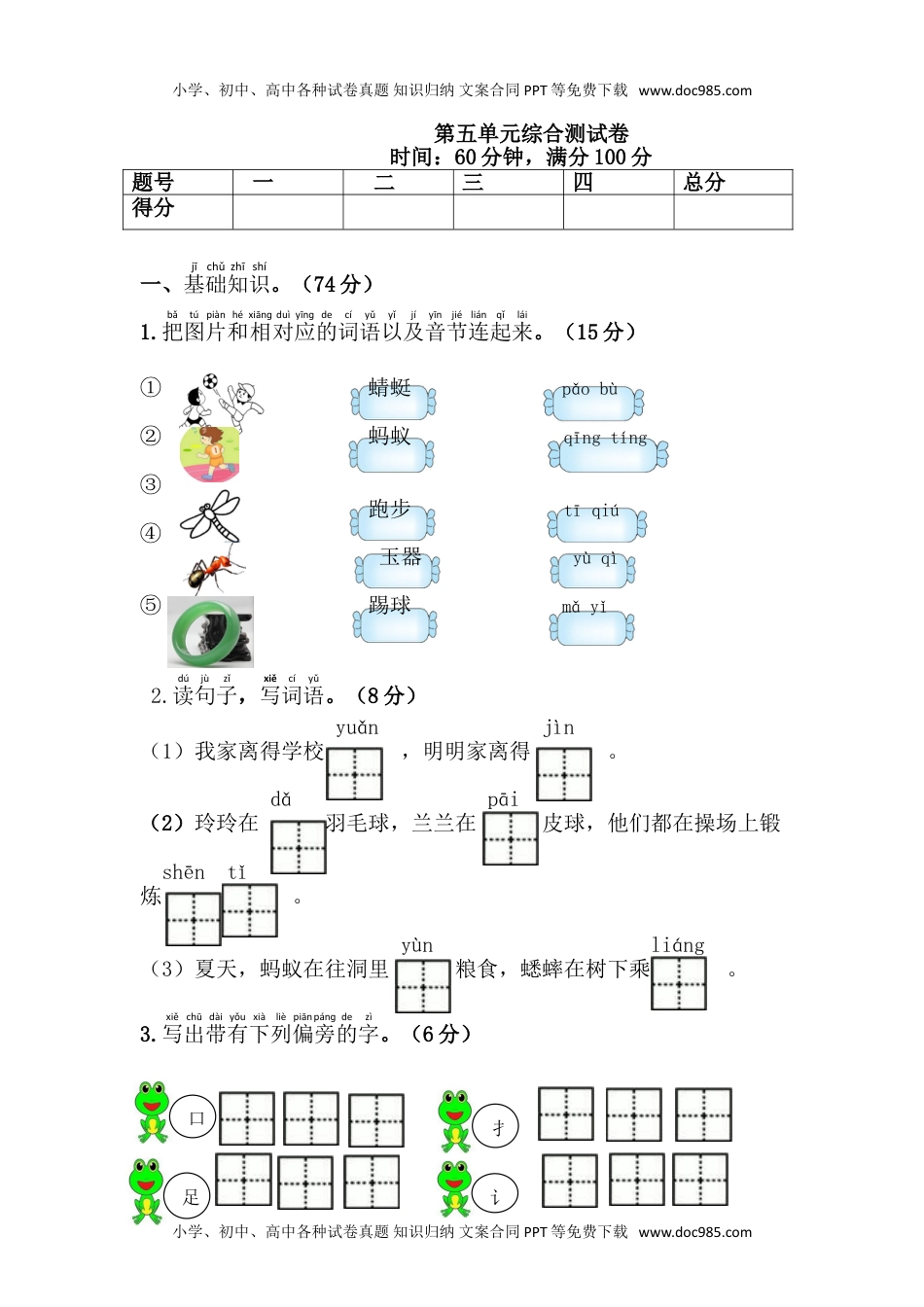 小学一年级语文下册第5单元综合测试卷.doc