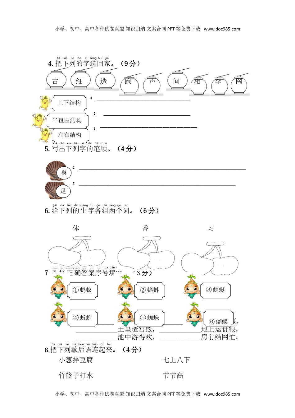 小学一年级语文下册第5单元综合测试卷.doc