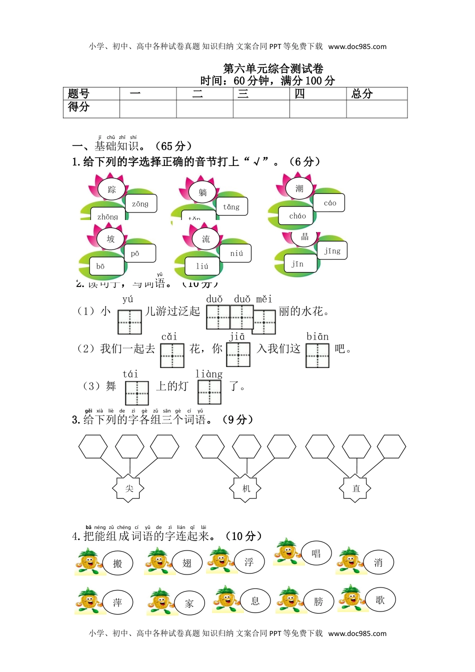 小学一年级语文下册第6单元综合测试卷1.doc