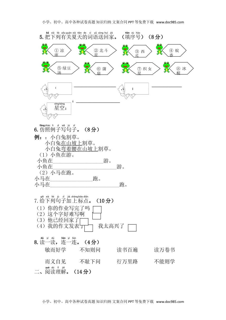 小学一年级语文下册第6单元综合测试卷1.doc