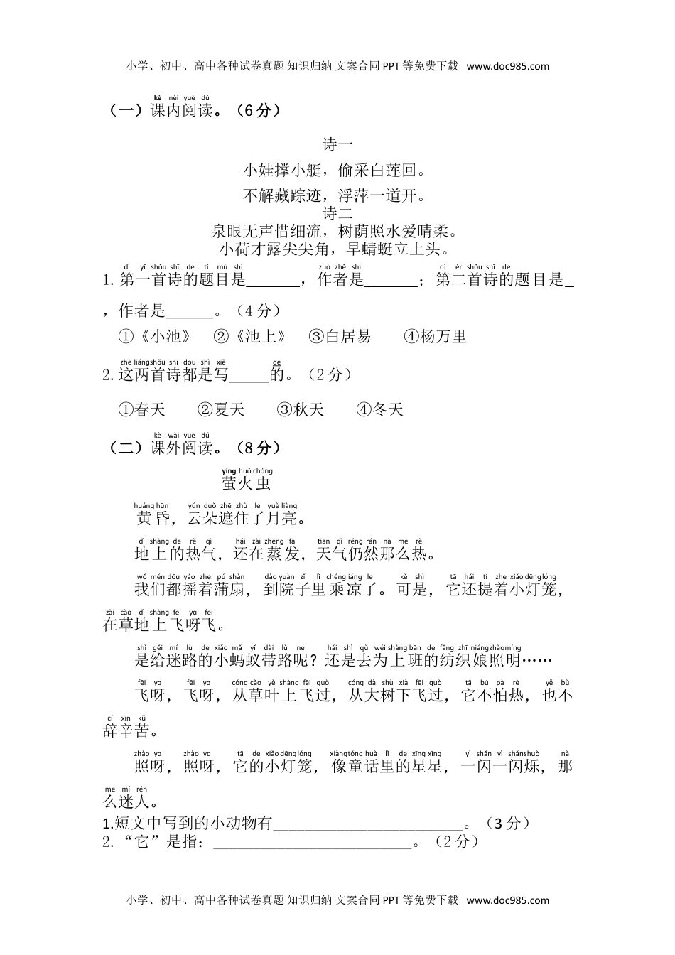 小学一年级语文下册第6单元综合测试卷1.doc