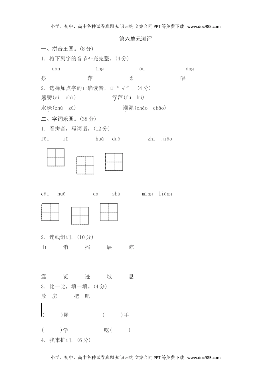 小学一年级语文下册第6单元综合测试卷2.doc