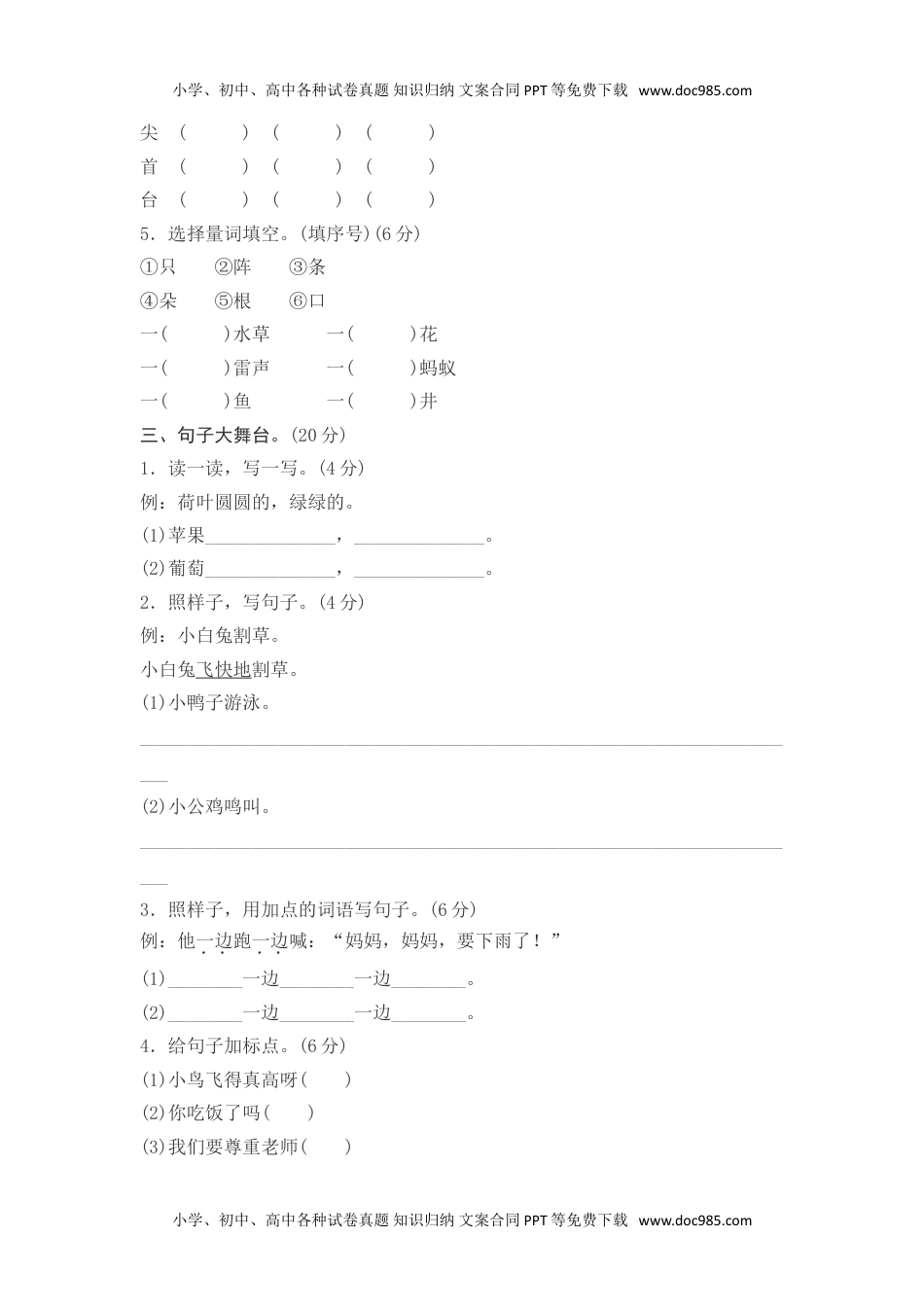 小学一年级语文下册第6单元综合测试卷2.doc