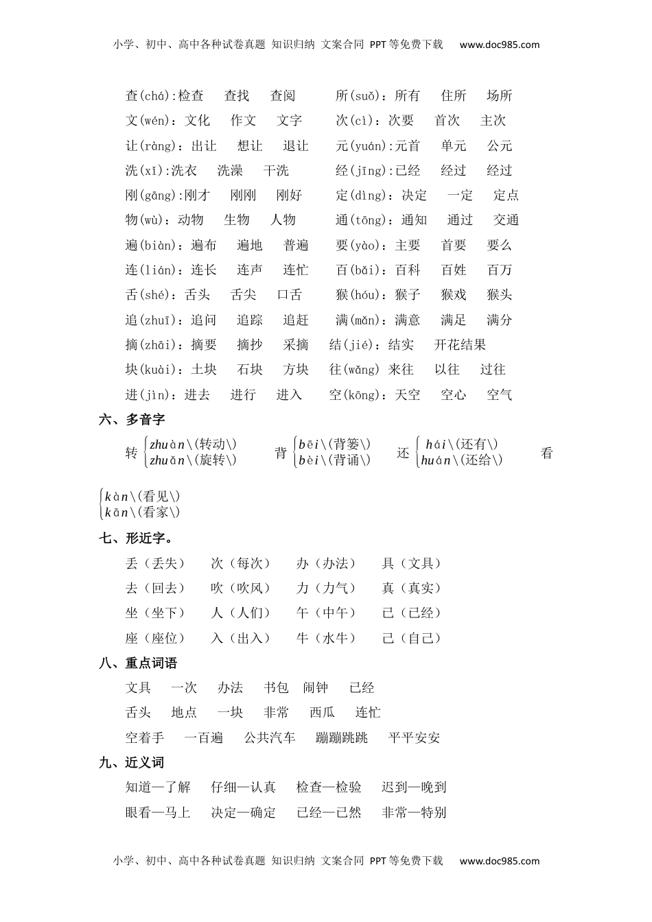 小学一年级语文下册第7单元（知识梳理+检测）（含答案）-2023年一年级语文下册单元复习讲义.docx