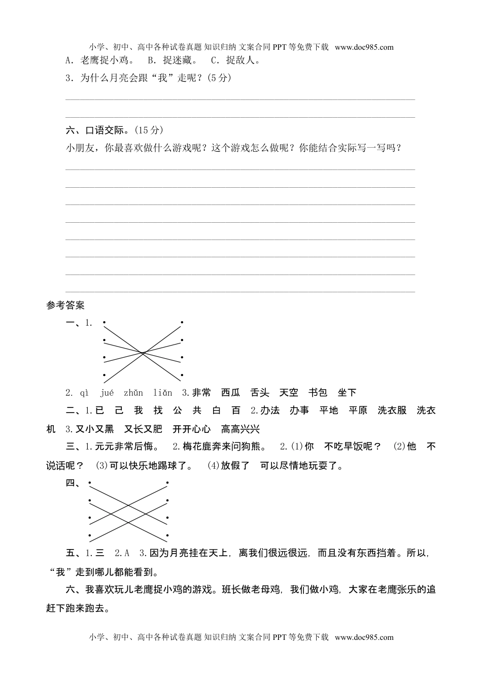 小学一年级语文下册第7单元测评.doc