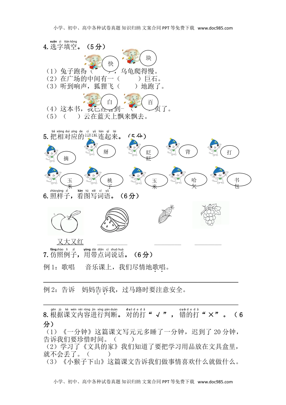 小学一年级语文下册第7单元综合测试卷.doc