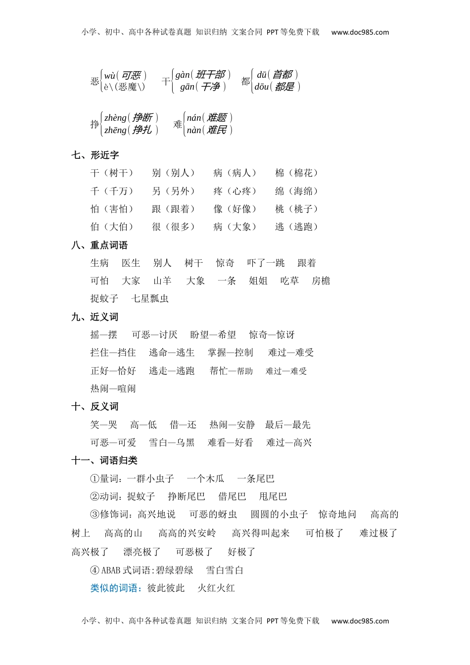 小学一年级语文下册第8单元（知识梳理+检测）（含答案）-2023年一年级语文下册单元复习讲义.docx