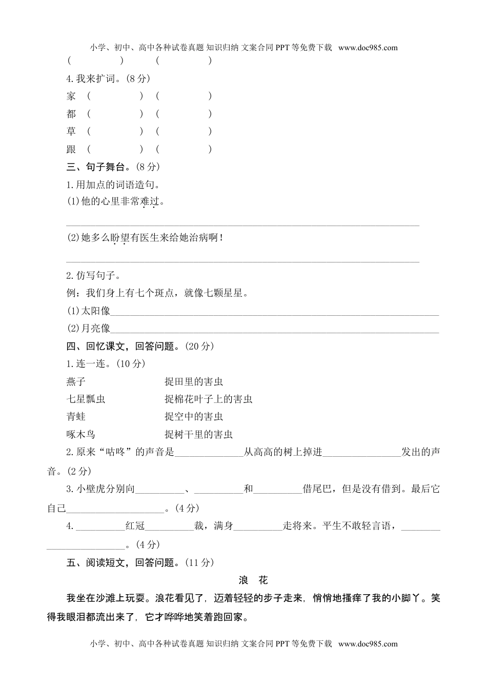 小学一年级语文下册第8单元测评.doc