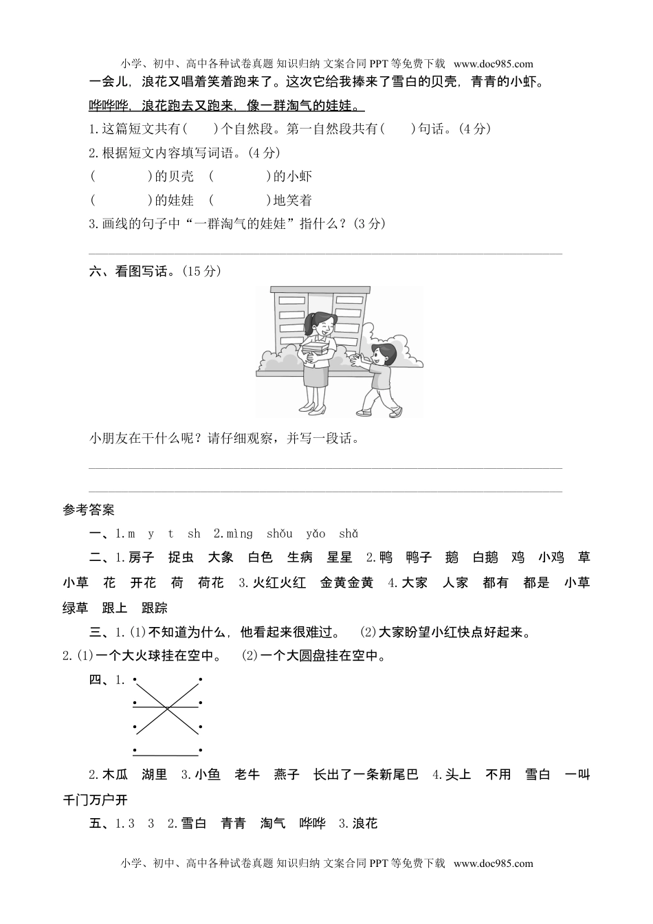 小学一年级语文下册第8单元测评.doc