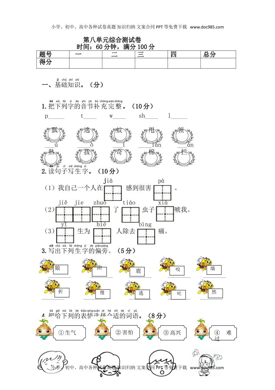 小学一年级语文下册第8单元综合测试卷1.doc