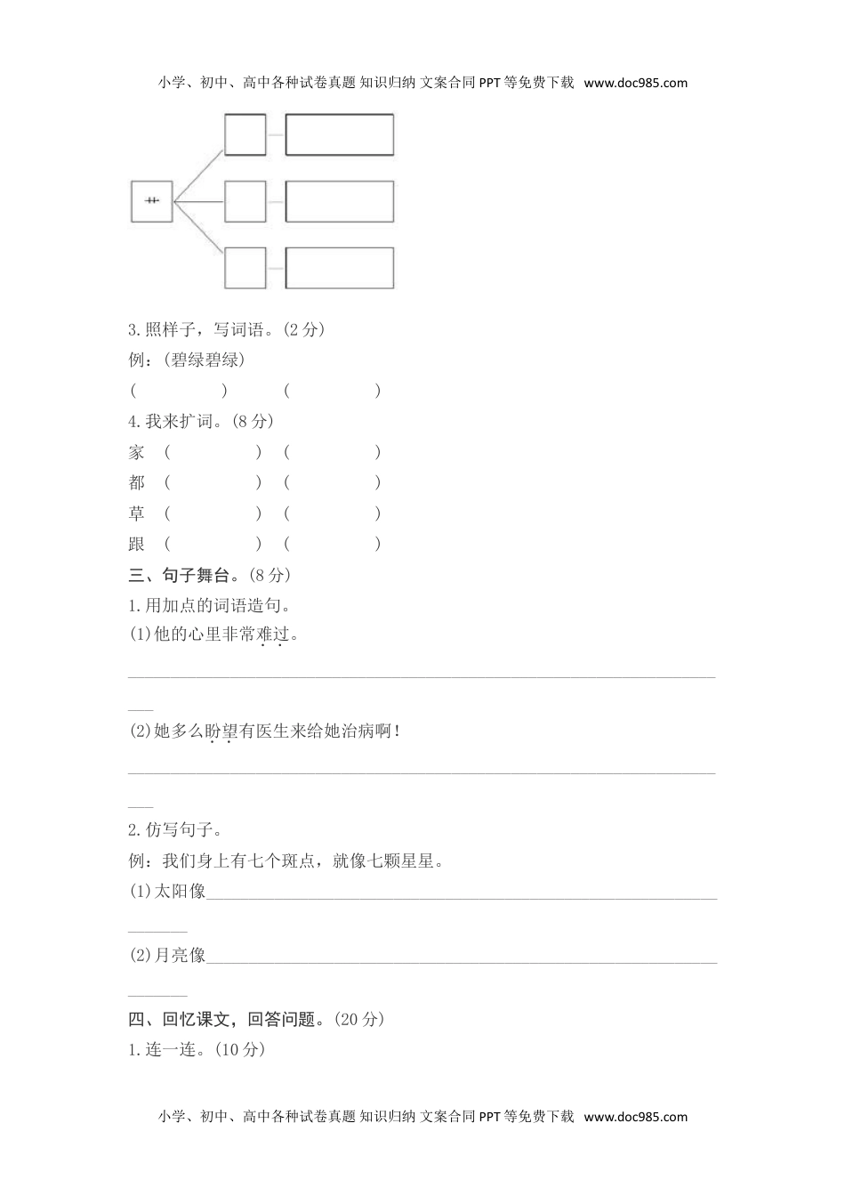 小学一年级语文下册第8单元综合测试卷2.doc