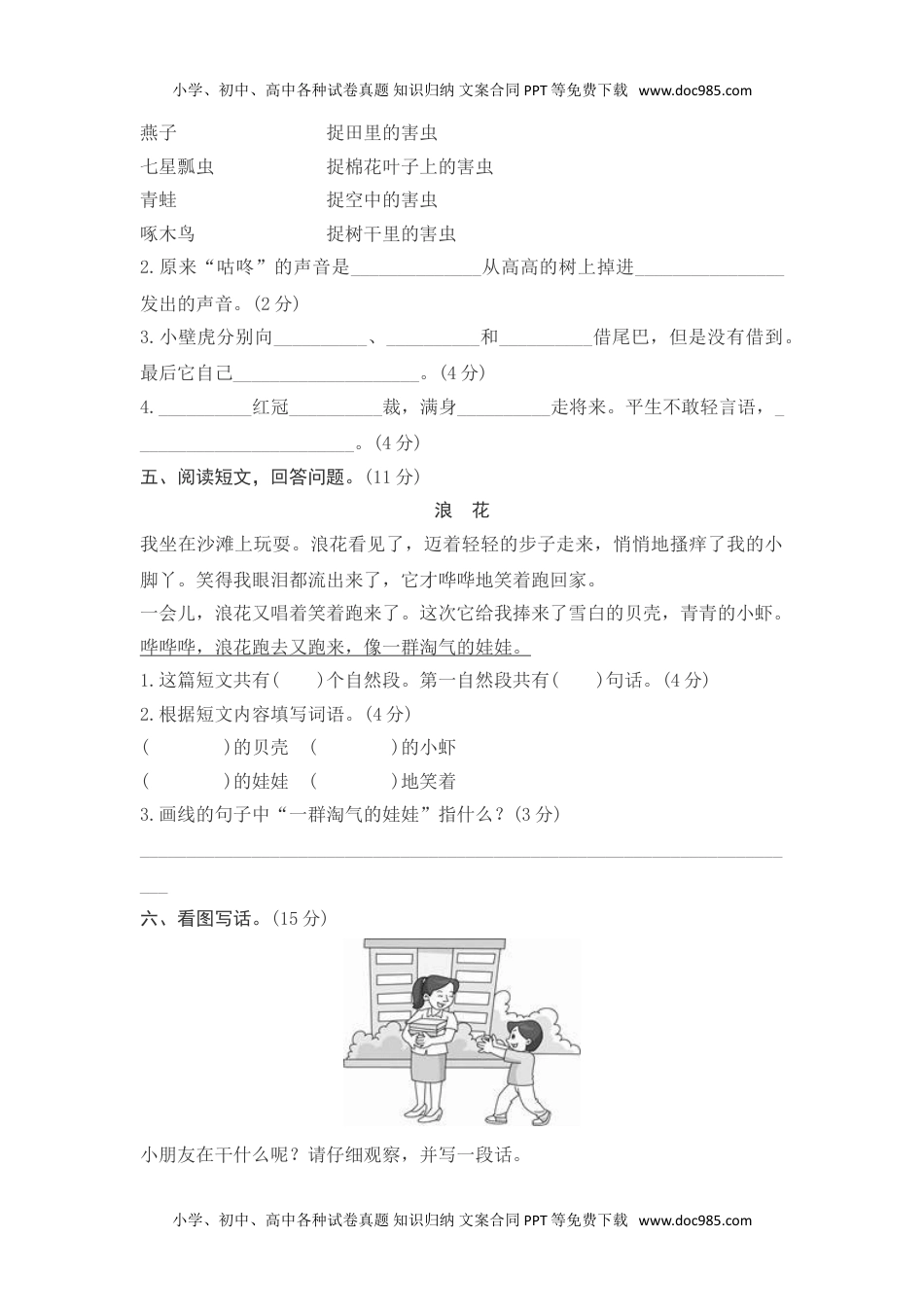 小学一年级语文下册第8单元综合测试卷2.doc