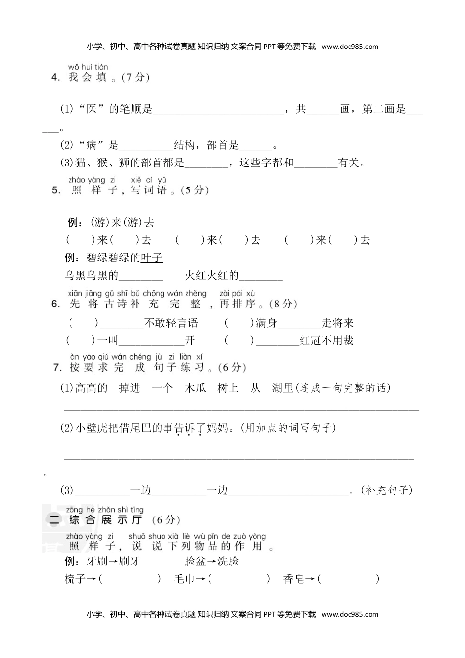 小学一年级语文下册第八单元达标测试卷.doc