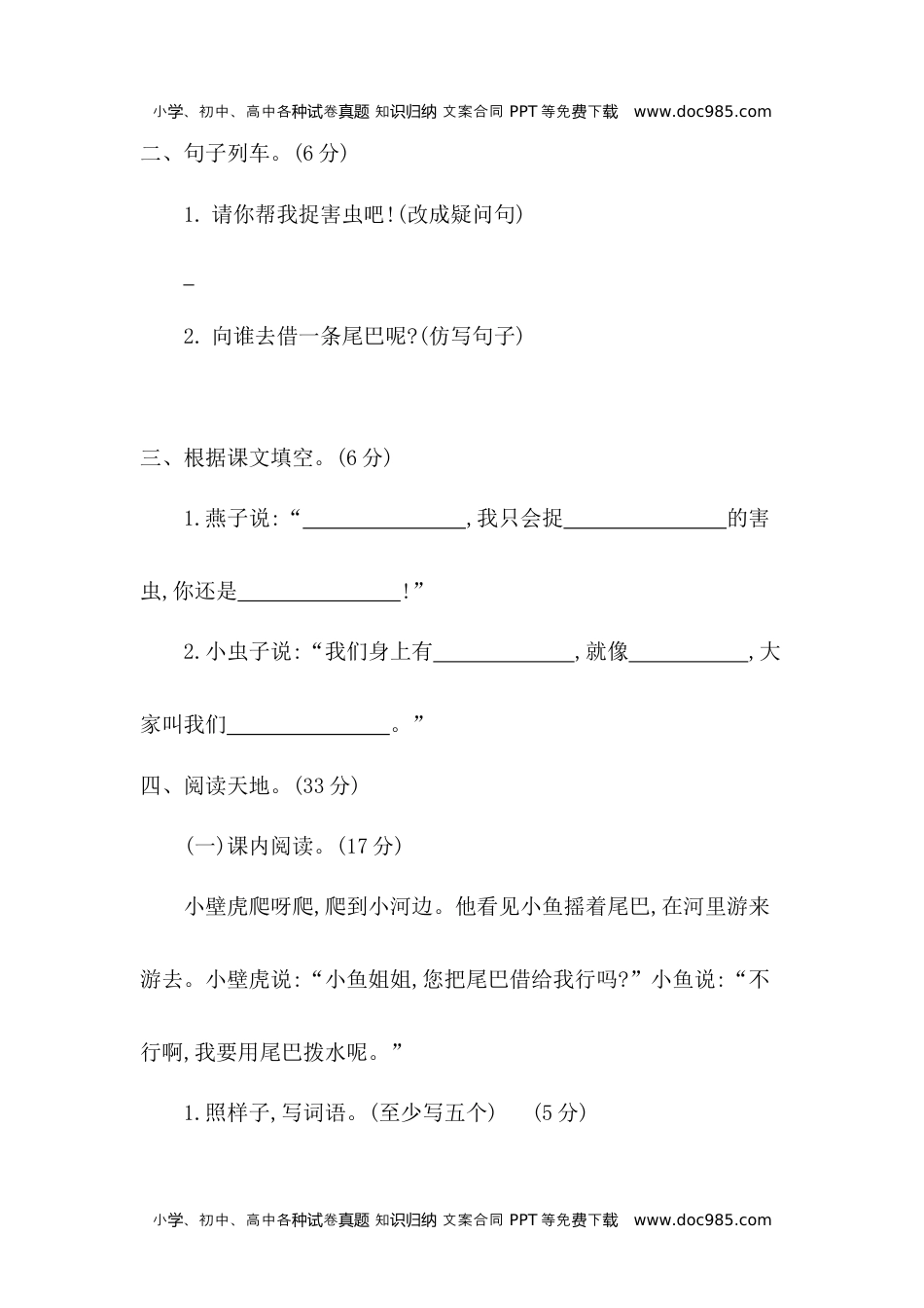 小学一年级语文下册第八单元提升练习二.docx