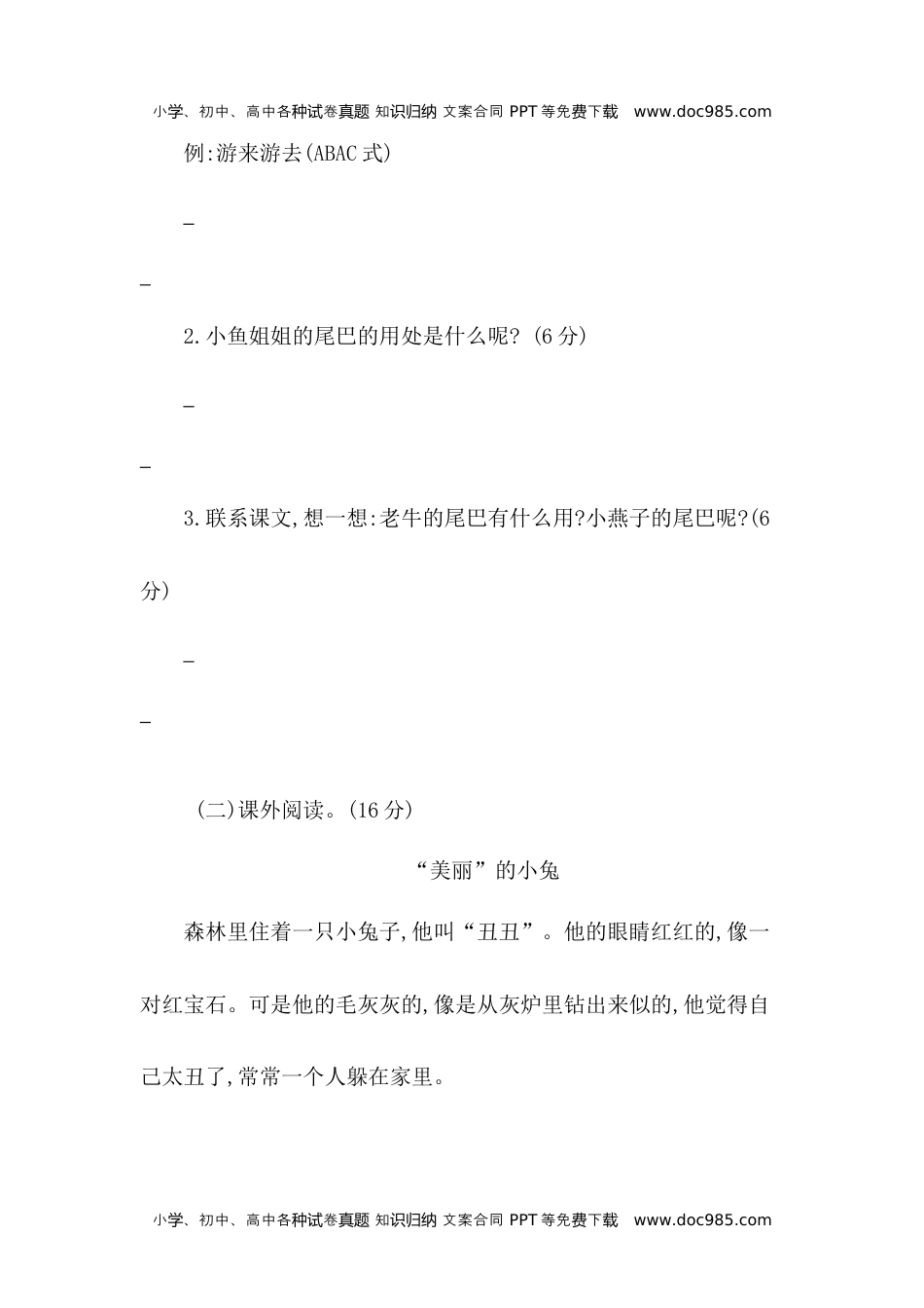 小学一年级语文下册第八单元提升练习二.docx