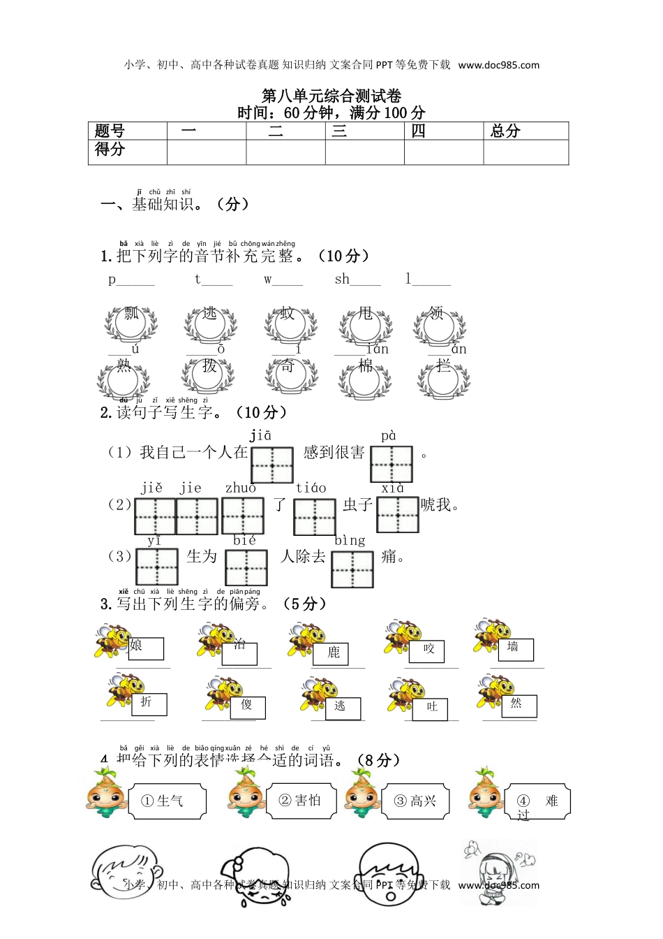 小学一年级语文下册第八单元综合测试卷1.doc