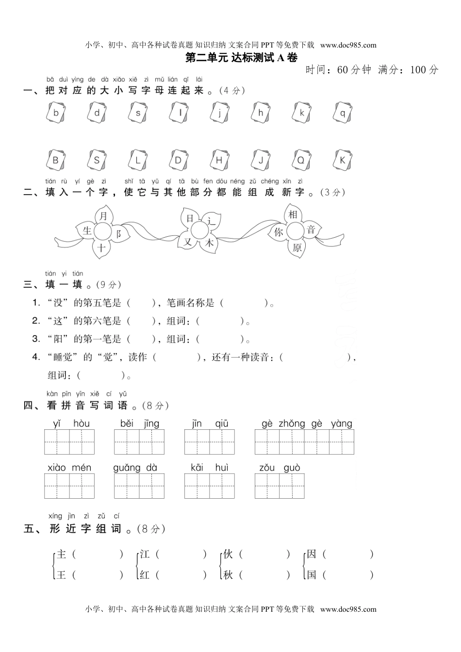 小学一年级语文下册第二单元 达标测试AB卷.doc