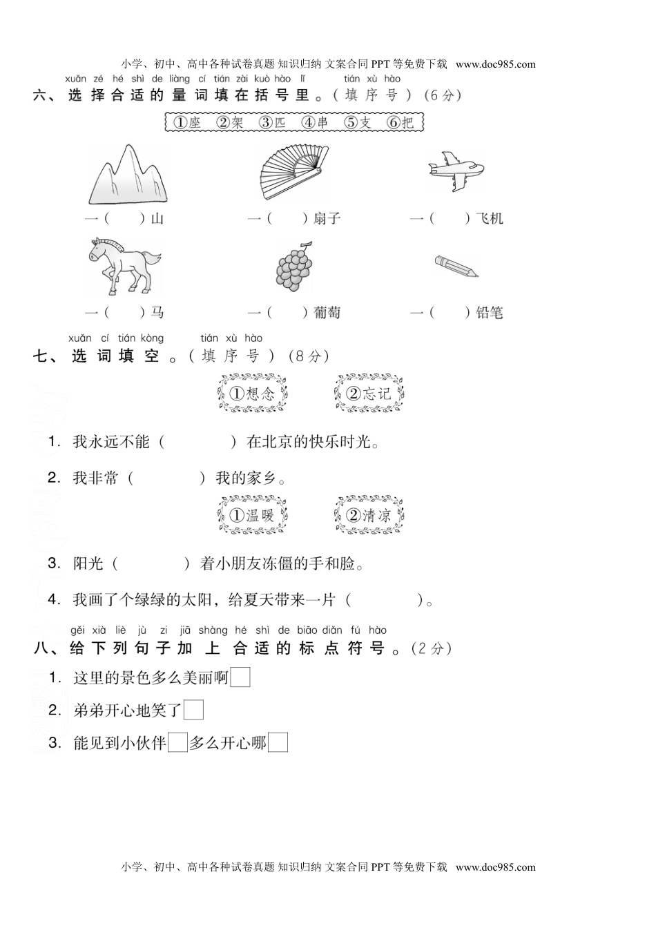 小学一年级语文下册第二单元 达标测试AB卷.doc