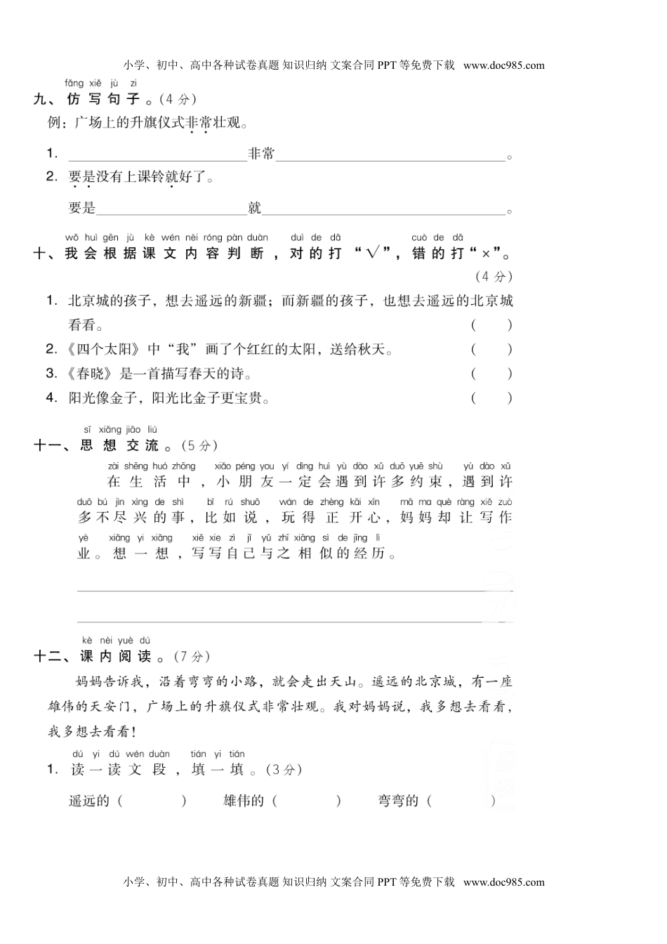 小学一年级语文下册第二单元 达标测试AB卷.doc