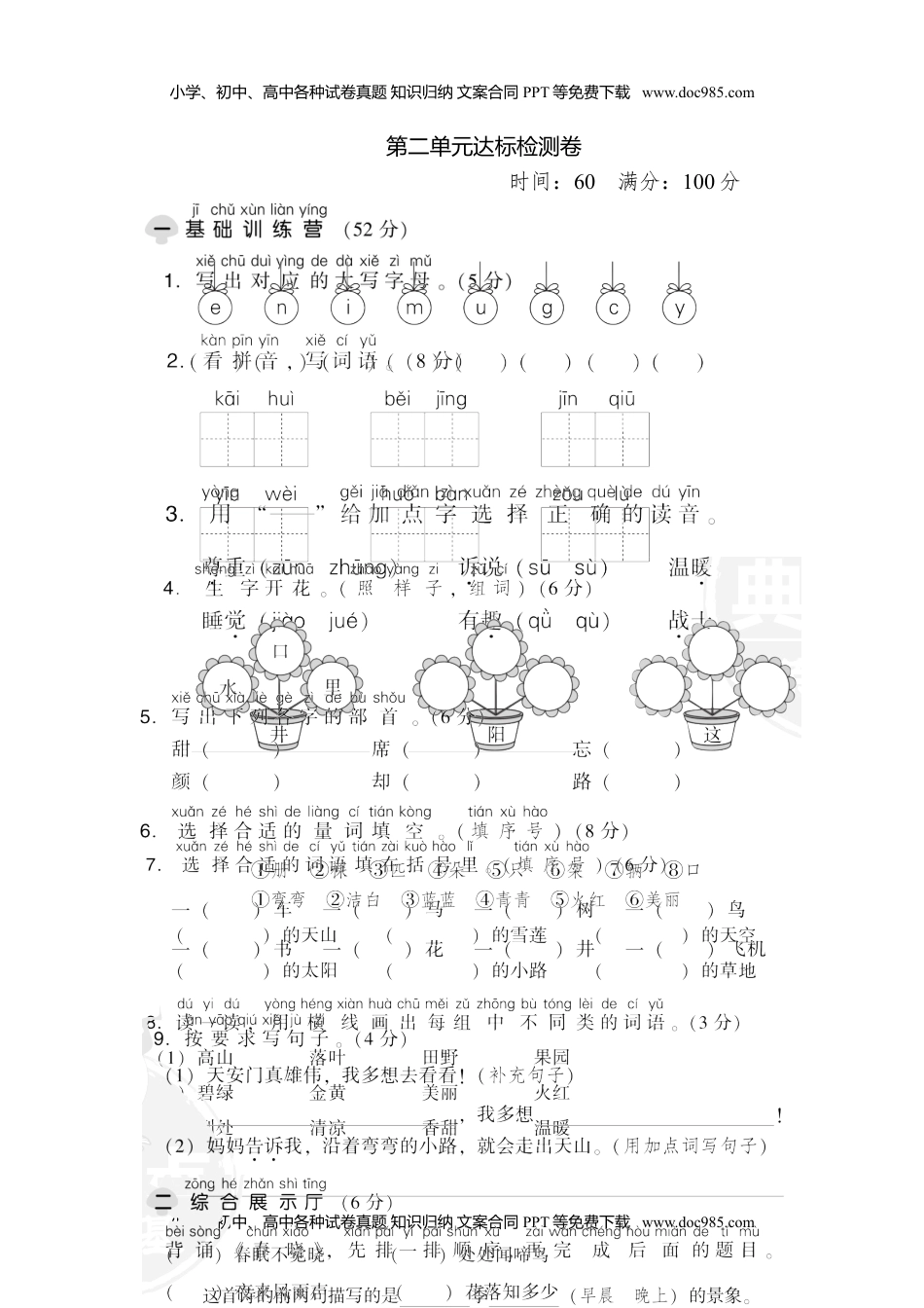 小学一年级语文下册第二单元 达标检测卷.doc