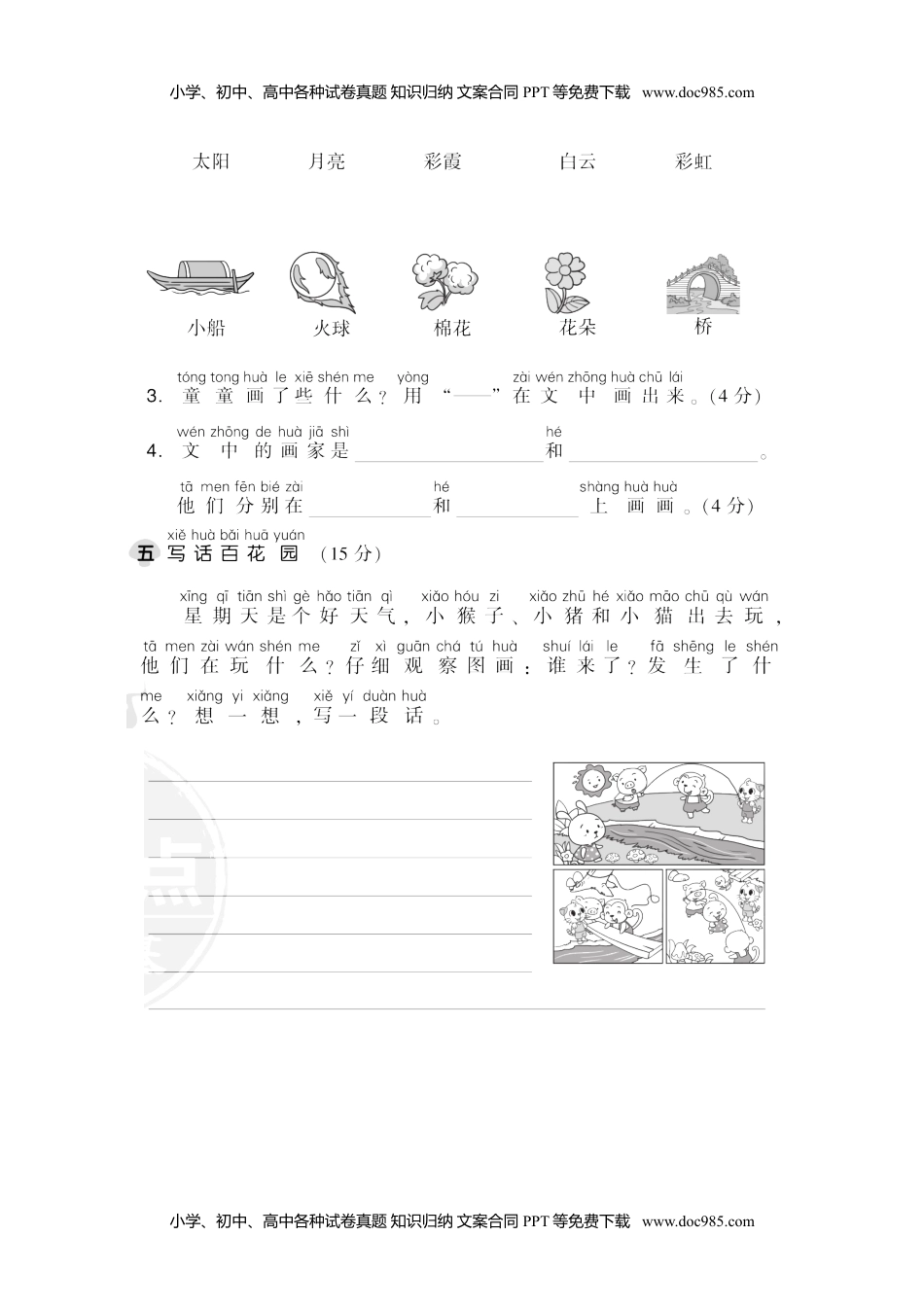 小学一年级语文下册第二单元 达标检测卷.doc