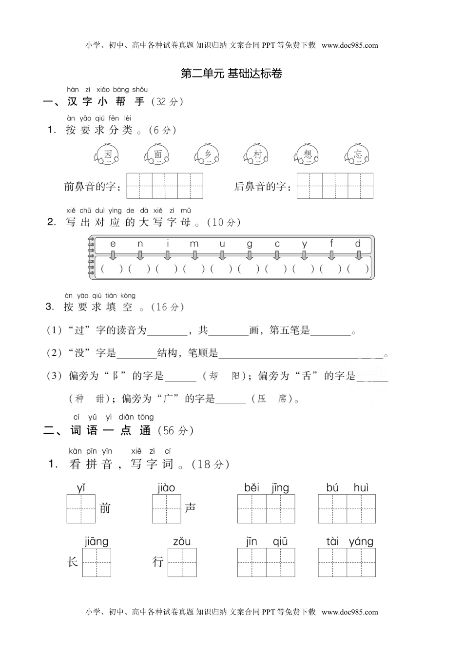 小学一年级语文下册第二单元 基础达标卷.doc