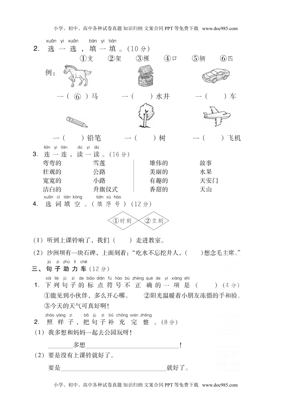 小学一年级语文下册第二单元 基础达标卷.doc