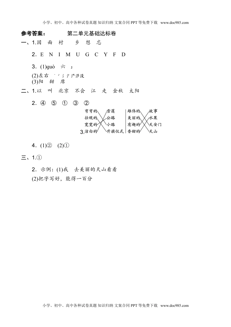 小学一年级语文下册第二单元 基础达标卷.doc