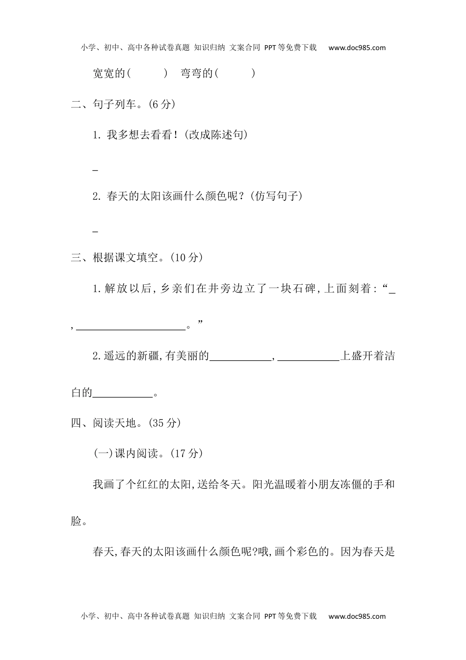 小学一年级语文下册第二单元提升练习二.docx