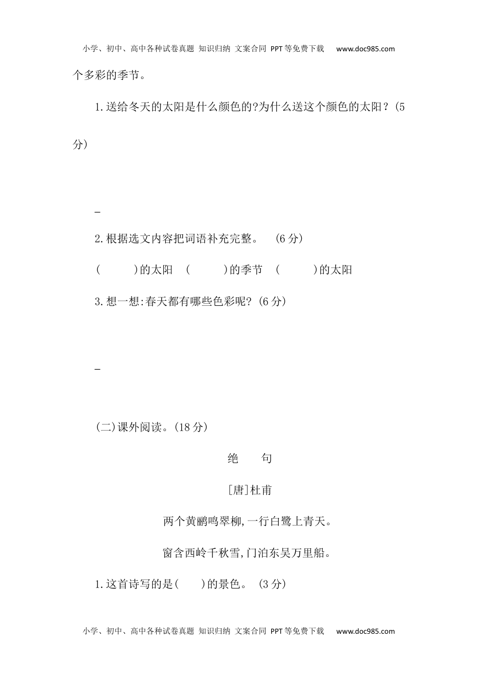 小学一年级语文下册第二单元提升练习二.docx