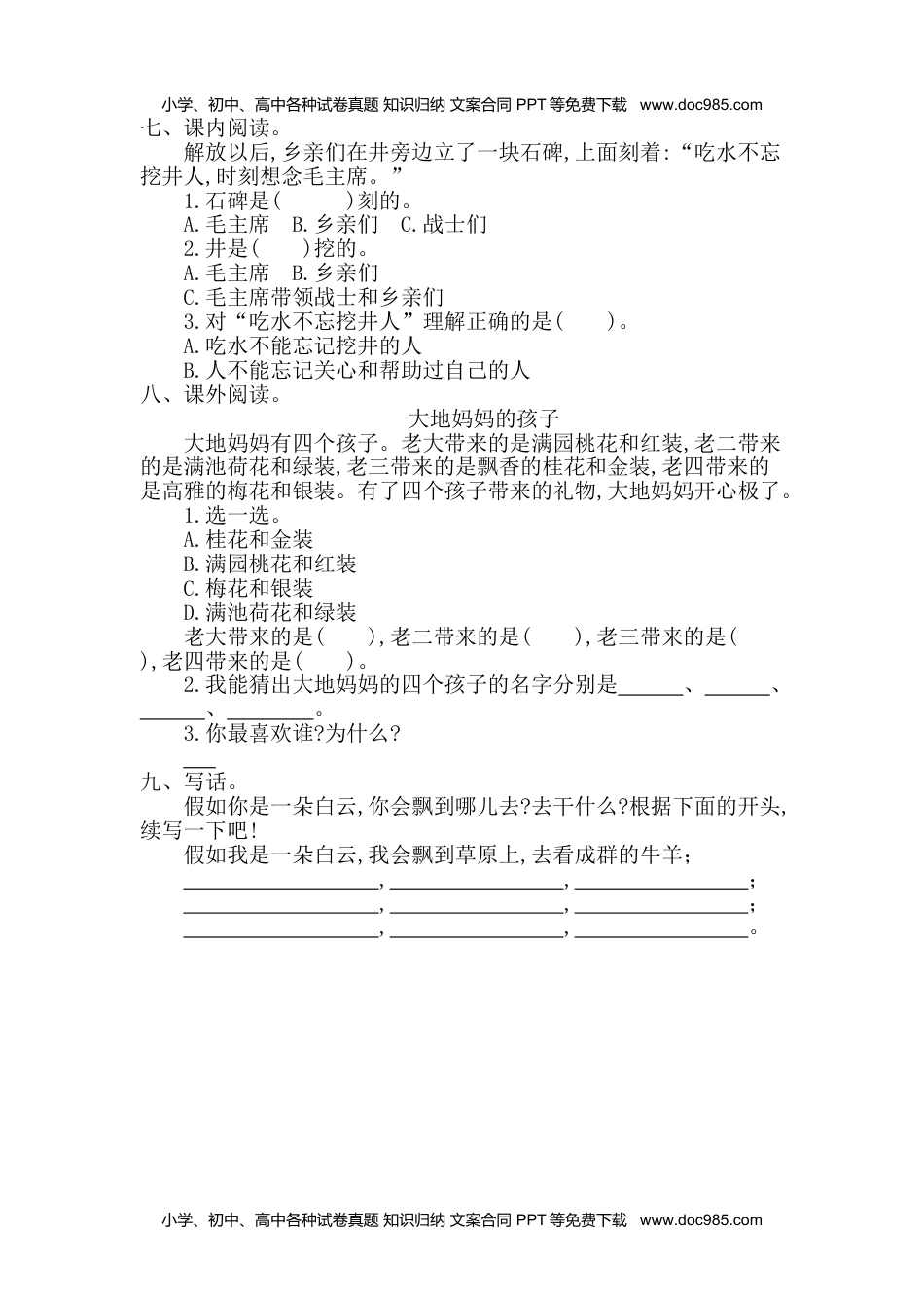 小学一年级语文下册第二单元提升练习一.doc