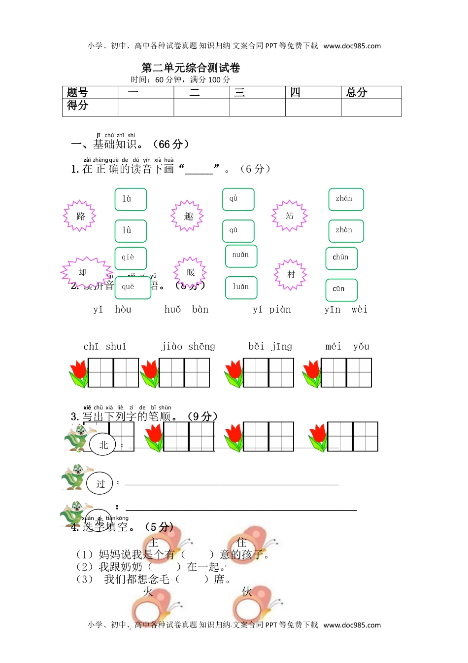 小学一年级语文下册第二单元综合测试卷.doc