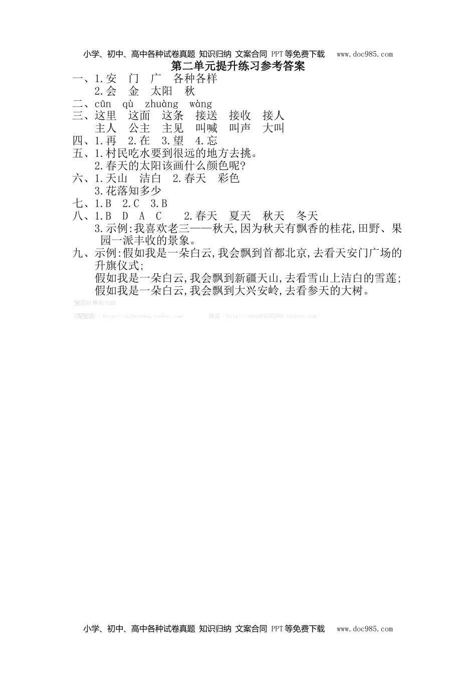 小学一年级语文下册第二单元综合测试卷2.doc