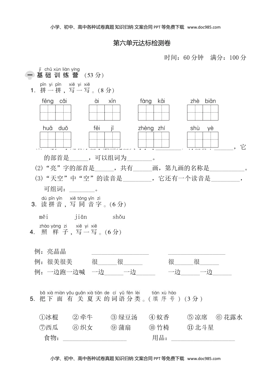 小学一年级语文下册第六单元达标测试卷.doc